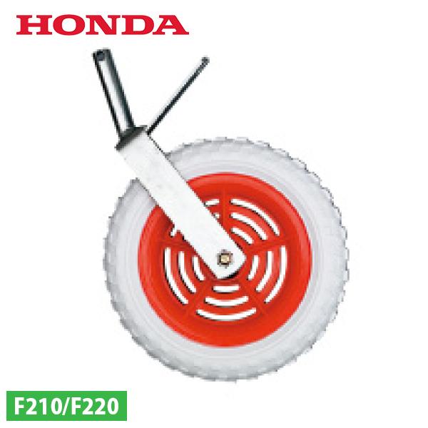 ホンダ こまめF210-F220用 培土けん引車輪　未使用 ホンダ（HONDA） スーパー車輪 F210 F220 用 10545 こまめ コマメ 車輪