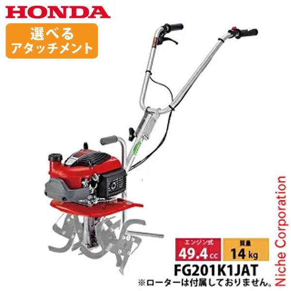 ホンダ（HONDA） 耕うん機 プチな FG201 ローターなし仕様 FG201K1JAT