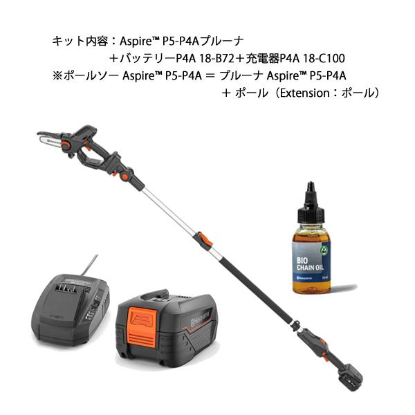 ハスクバーナ（Husqvarna） アスパイア プルーナ＋ポール キット 