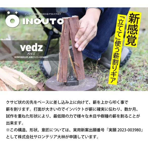 イノ/ウト vedz ベッズ ロブくん ワイドベース INO/UTO 10047 薪割