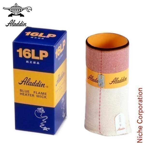 アラジン（Aladdin） ストーブ 替え芯 16LP ブルーフレーム JP169901