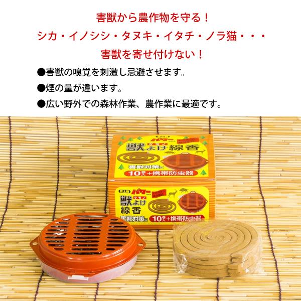 児玉兄弟商会 獣よけ線香 10巻入 & 携帯防虫器セット コダマ 015140 害
