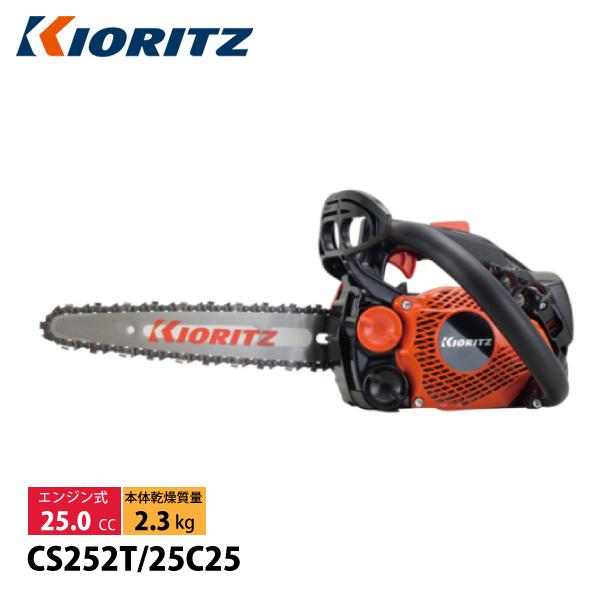 共立 チェンソー トップハンドルソー 25cm 10インチ 25AP-60E KIORITZ