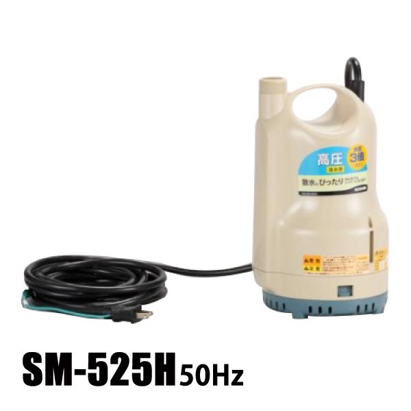 工進 清水用水中ポンプ 50Hz SM-525H 0348684 清水 ポンプ 給水 排水