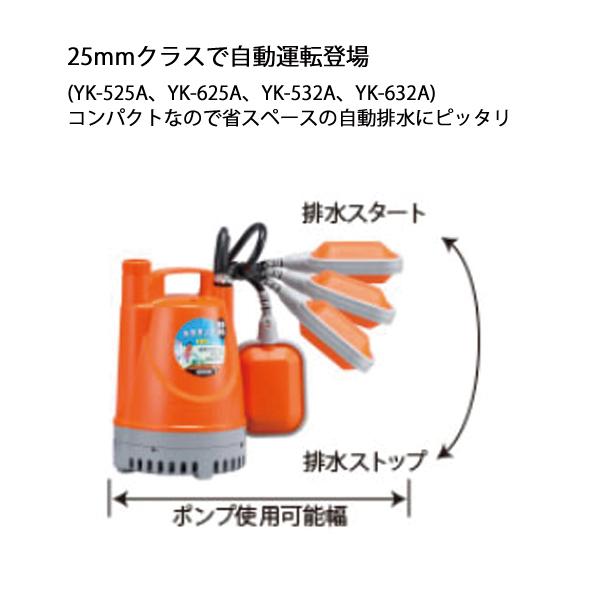 工進 簡易汚物用水中ポンプ ポンスター 50Hz 自動運転 YK-532A 工進 簡易汚物用水中ポンプ ポンスター 50Hz 自動運転 YK-532A