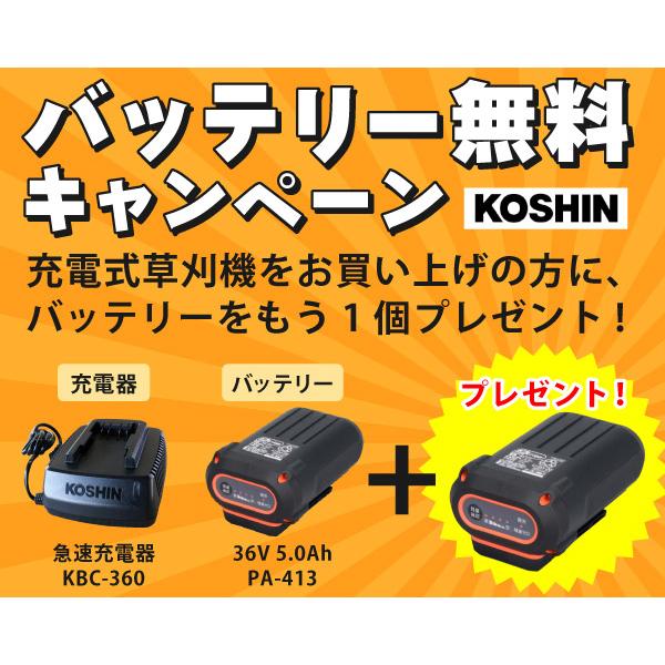 工進 数量限定 36V 充電式草刈機 Uハンドル SBC-3650B-AAC バッテリー2 