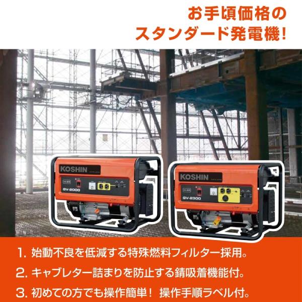 工進 スタンダード発電機 GV-2000 50Hz用 0658612 非常用電源 東日本 