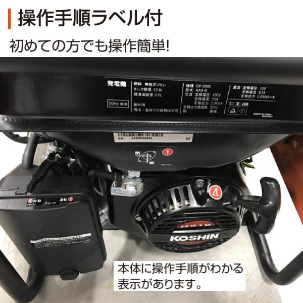 工進 スタンダード発電機 GV-2000 50Hz用 0658612 非常用電源 東日本 