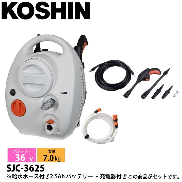 工進 充電式高圧洗浄機 給水ホース付き 2.5Ah バッテリー ・充電器付き