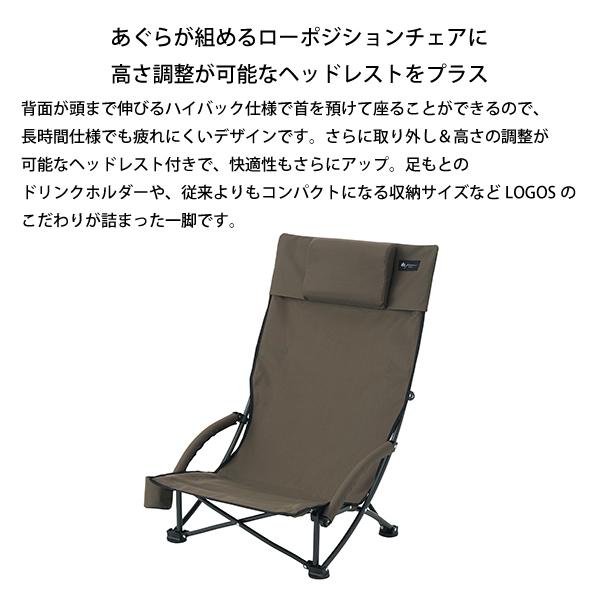 LOGOS（ロゴス） 折りたたみチェア グランベーシック ポータブルあぐら