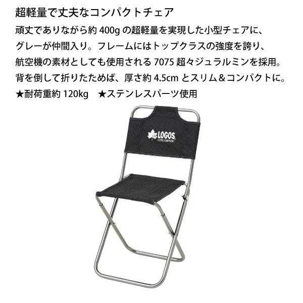 ロゴス　コンパクトチェア 新発想の沈まないコンパクトチェアシリーズから新型が登場