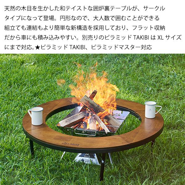ロゴス LOGOS アイアンウッド 囲炉裏サークルテーブルL 81064106 楽天市場】ロゴス LOGOS アイアンウッド囲炉裏サークルテーブルL