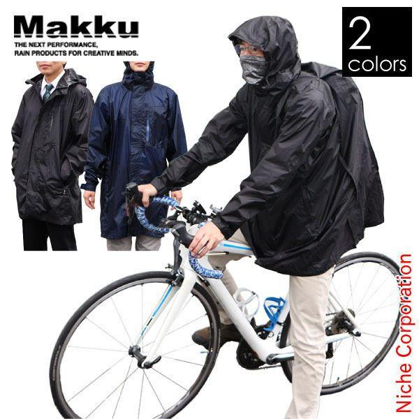 レインコート 自転車 メンズ レディース リュック ビジネス Makku マック Ul As レインウェア 通学 合羽 11周年記念イベントが