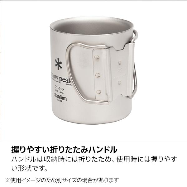 snow peak（スノーピーク） チタンダブルマグ 220ml フォールディング