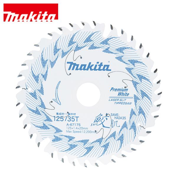 マキタ 鮫肌チップソー 125mm×35P 10枚 A-67175 マキタ（makita） 鮫肌プレミアムホワイトチップソー 125mm 刃数35 A