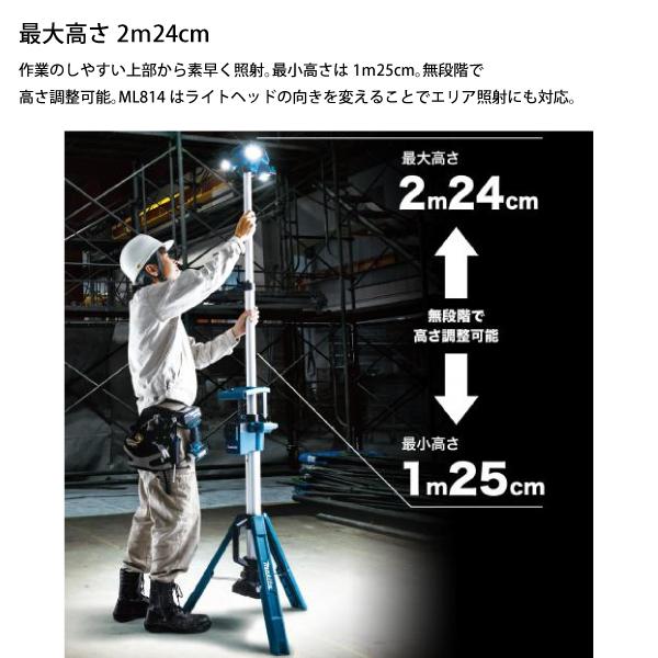 マキタ（makita） 充電式タワーライト 本体のみ ML814 バッテリ・充電