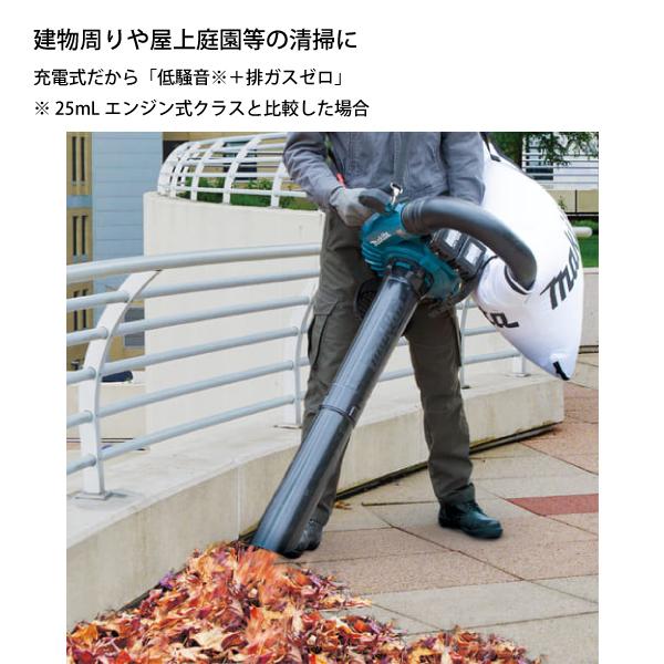 マキタ　充電式ブロア　集じん　MUB363DZV　バキュームキット付　お庭掃除 マキタ（makita） 集じん機能付 充電式ブロワ バキュームキット付