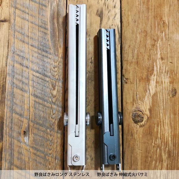 野良道具製作所 野良ばさみロング ステンレス NORA-022 火バサミ BBQ