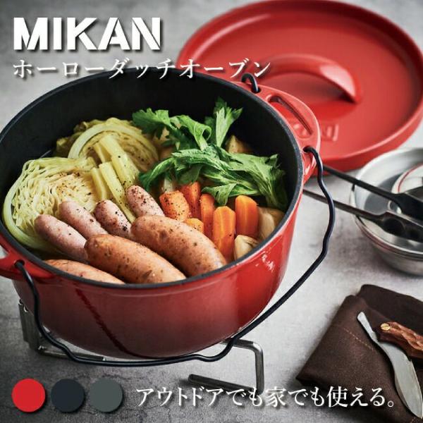 MIKAN ホーローダッチオーブン MKN-046 シーズニング不要 IH対応