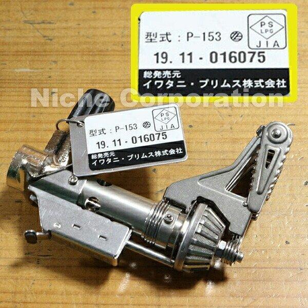 Iwatani イワタニプリムス 153 ウルトラバーナー P-153 シングル Iwatani イワタニプリムス 153 ウルトラバーナー P-153 シングル