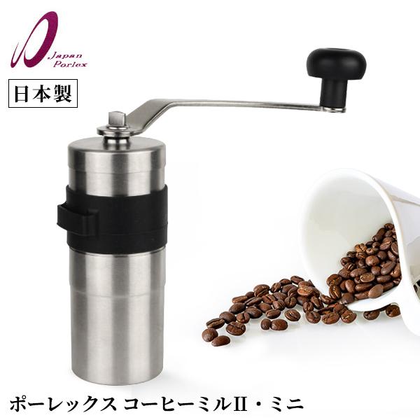 PORLEX（ポーレックス） コーヒーミル2 ミニ PORLEX 70012 コーヒー