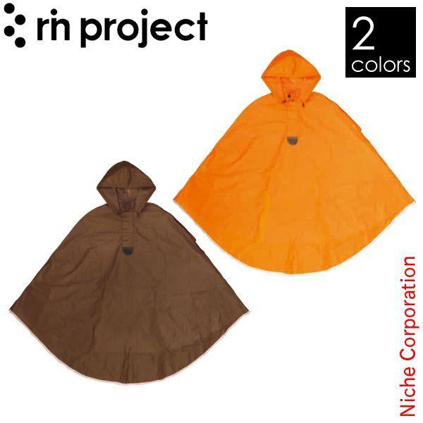rin project（リンプロジェクト） サイクルレインポンチョ 2171 2171