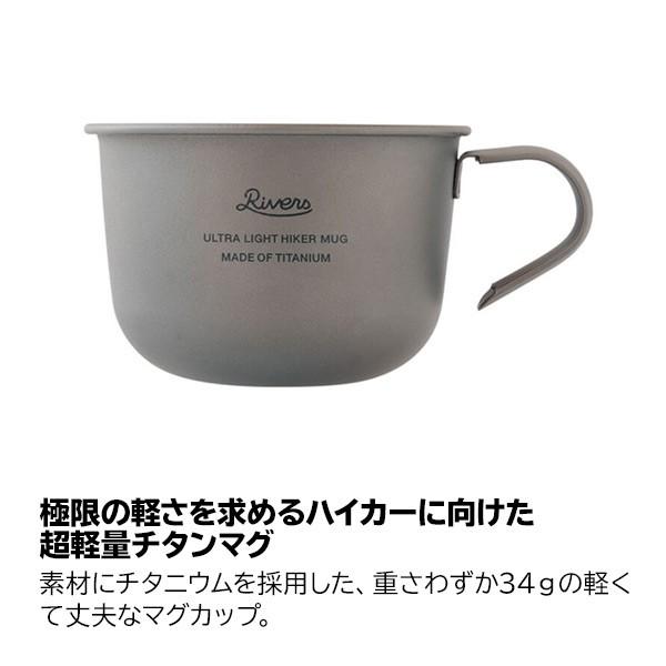 RIVERS（リバーズ） ウルトラライト ハイカーマグ S RIVERS ULHMS