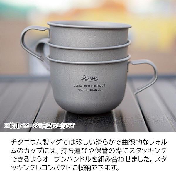 RIVERS（リバーズ） ウルトラライト ハイカーマグ S RIVERS ULHMS