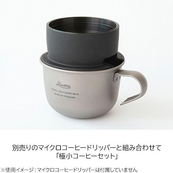 RIVERS（リバーズ） ウルトラライト ハイカーマグ S RIVERS ULHMS