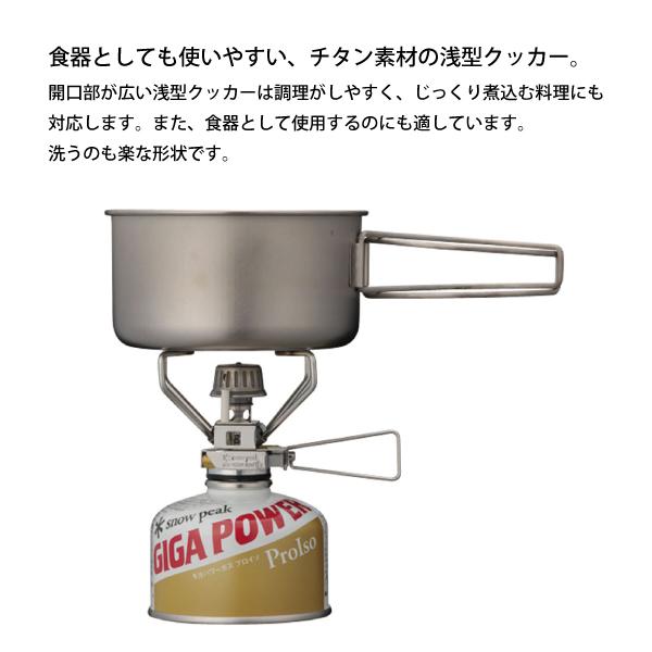snow peak（スノーピーク） クッカー チタンパーソナルクッカーセット