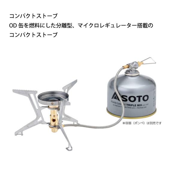 SOTO SOTO(ソト) マイクロレギュレーターストーブ フュージョン
