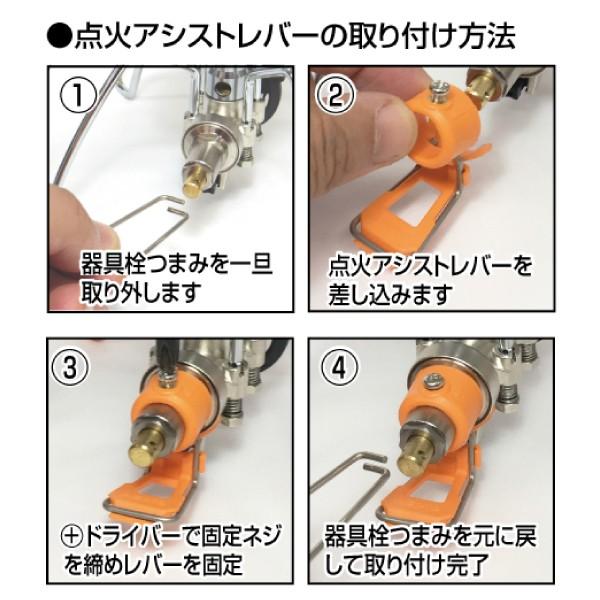 ソト　レギュレーターストーブST-310 点火レバーセット‼️ レギュレーターストーブ専用 点火アシストレバー – SOTO by Shinfuji