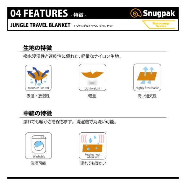 スナグパック ジャングルトラベル ブランケット デザートタン SP17999DT 寝具 ブランケット｜niche-express｜06