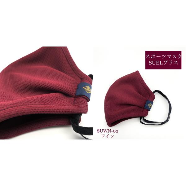 SHAKUNONE（シャクノネ） スポーツマスク SUELプラス SU02 洗える 日本