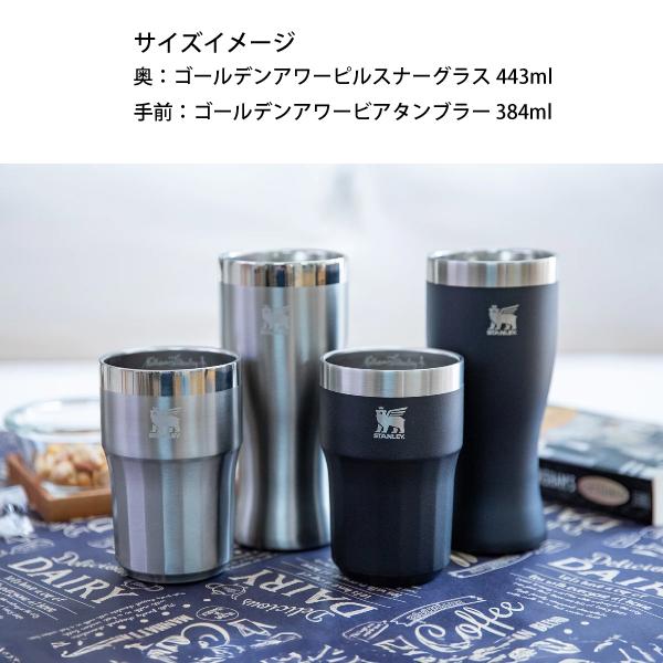 STANLEY（スタンレー） ゴールデンアワー ピルスナーグラス 443ml