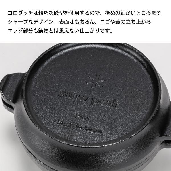 スノーピーク コロダッチポット  CS-501R キャンプ用品の画像