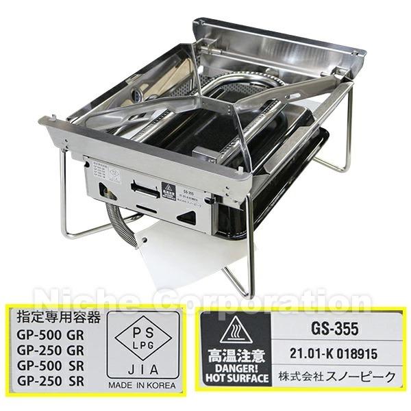 スノーピーク グリルバーナー 雪峰苑 GS-355 バーナー アウトドア コンロ キャンプ 焼き肉 鉄板 ガス｜niche-express｜05