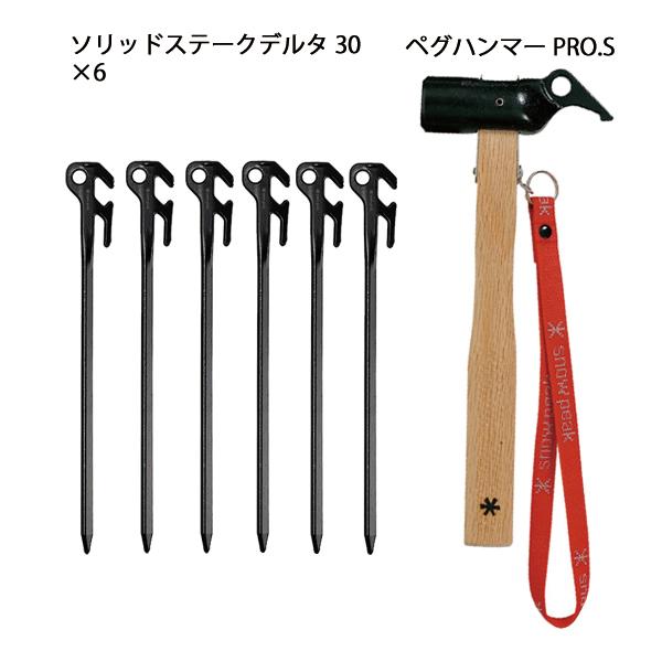  peak ペグハンマー Pro.C & ソリステ30 6本 & ケース 楽天市場】スノーピーク ペグハンマーPro.C &ハンマーケース