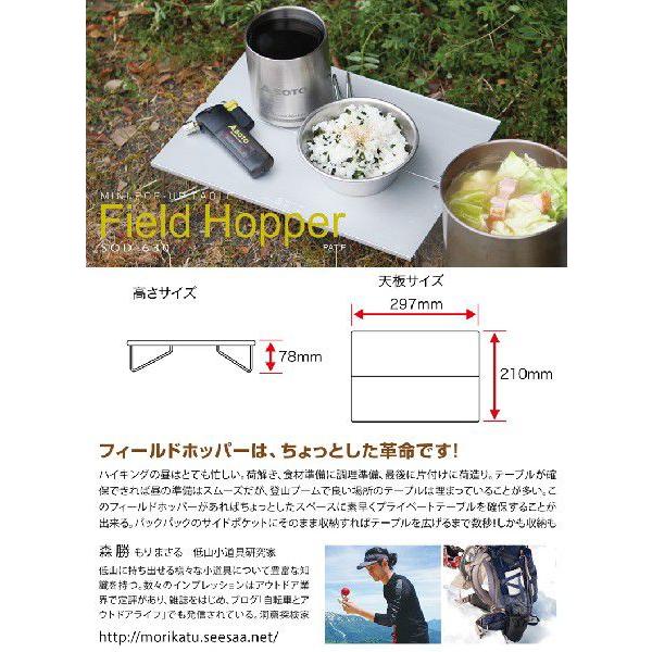 SOTO ソト フィールドホッパー ST-630 キャンプ テーブル アウトドア