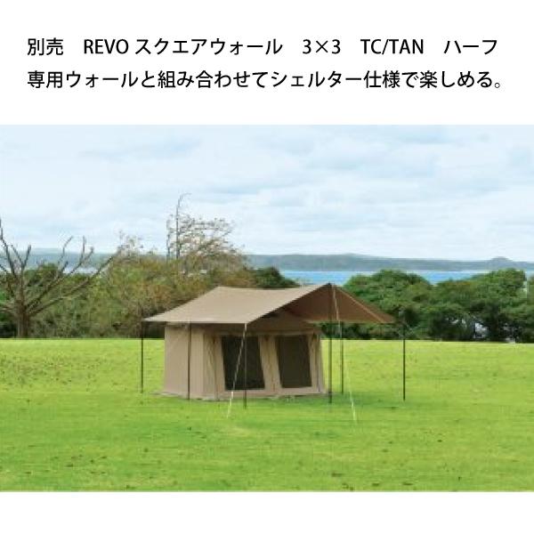 UNIFLAME（ユニフレーム） REVOスクエアタープ 3x3 TC/TAN 682340