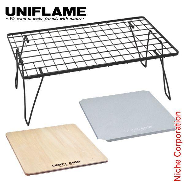 UNIFLAME（ユニフレーム） フィールドラック ＆ ステンレス天板 ハーフ