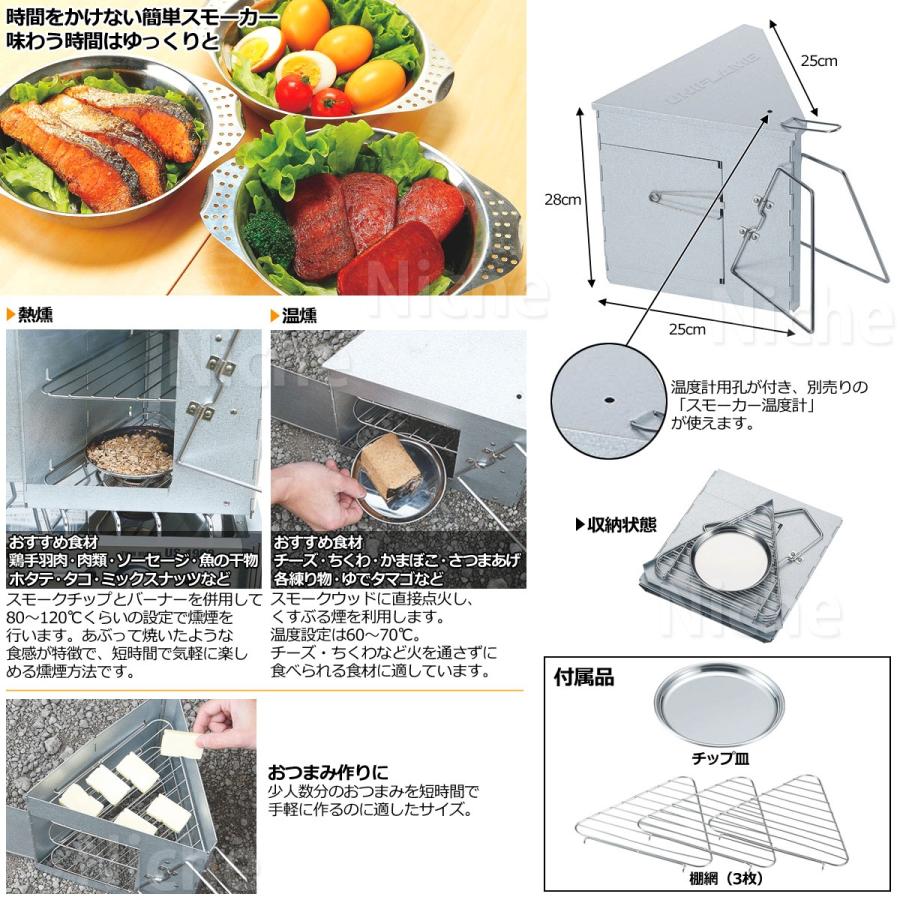 UNIFLAME（ユニフレーム） インスタントスモーカー + 収納ケース