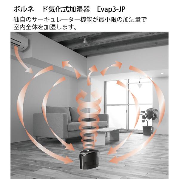 VORNADO ボルネード 気化式 加湿器 加湿機 EVAP3-JP VORNADO ボルネード 気化式 加湿器 Evap3-JP [6～39畳] | 新着