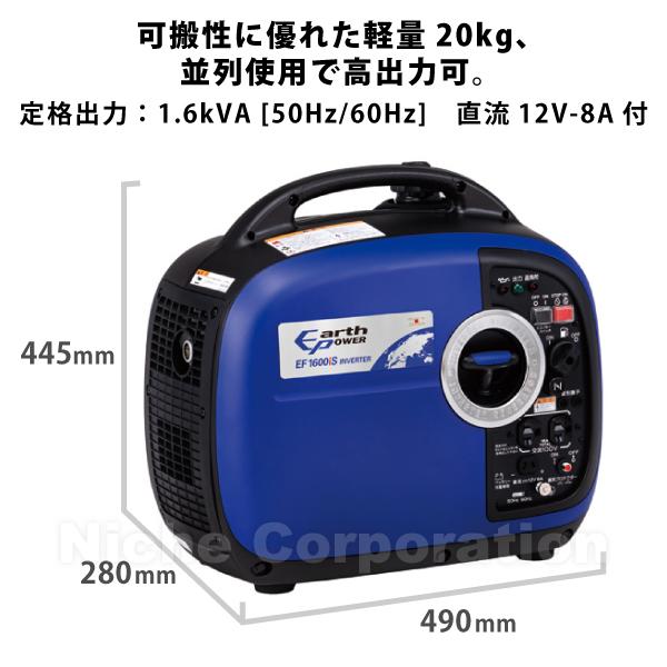 アースパワー 発電機 EF1600iS インバーター発電機 Earth POWER 新品