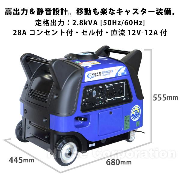 アースパワー インバーター発電機 EF2800ISE 防災 停電 オイル充填 