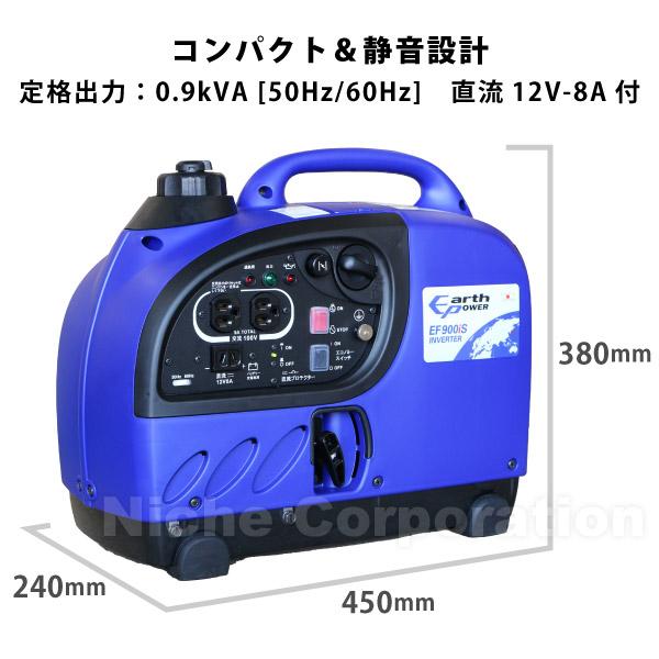 アースパワー 発電機 EF900iS インバーター発電機 Earth POWER 新品