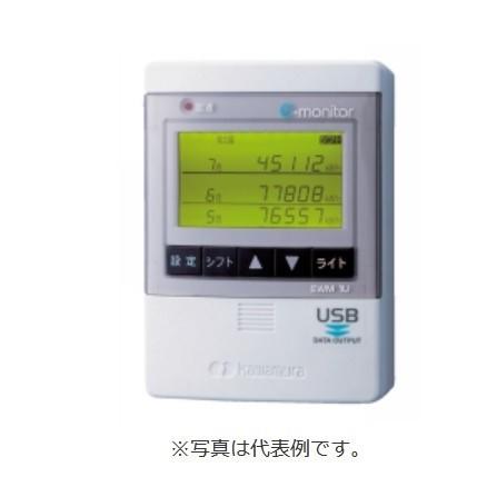河村電器産業 EWM1USM eモニター本体　本体　計測：1回路　タイプ：USBメモリタイプ（USBメモリ付属）