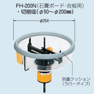 未来工業 FH-200N 1個 フリーホルソー｜nichi-den