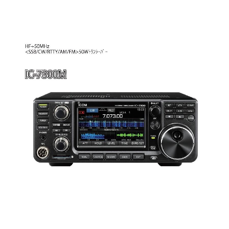 Icom IC-7300M HF/50MHzトランシーバー アイコム IC-7300M(HF/50MHz 50W) : 中野無線株式会社 - 通販 - Yahoo