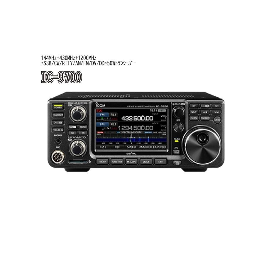 n*r様 Icom IC-9700 トランシーバー　50w/10w IC-9700 144MHz+430MHz+1200MHz 50W : 日栄ムセン日本橋 - 通販